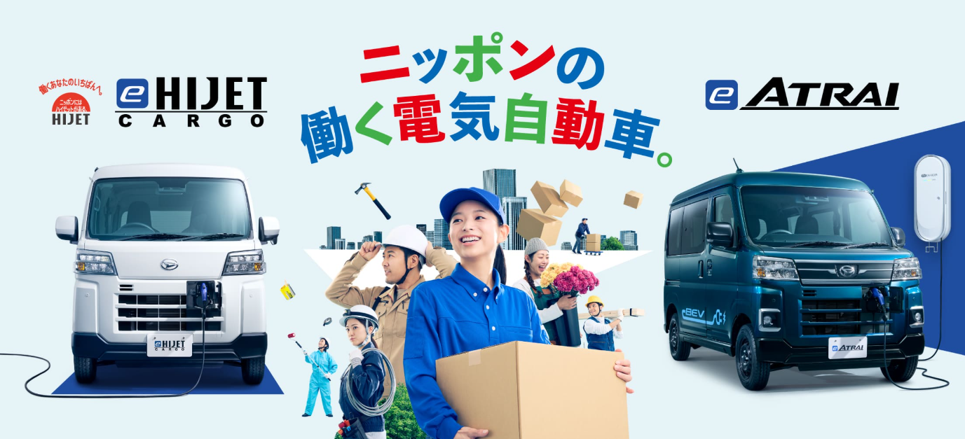 ⚡岩槻インター店⚡e-ハイゼットカーゴ🚐💨